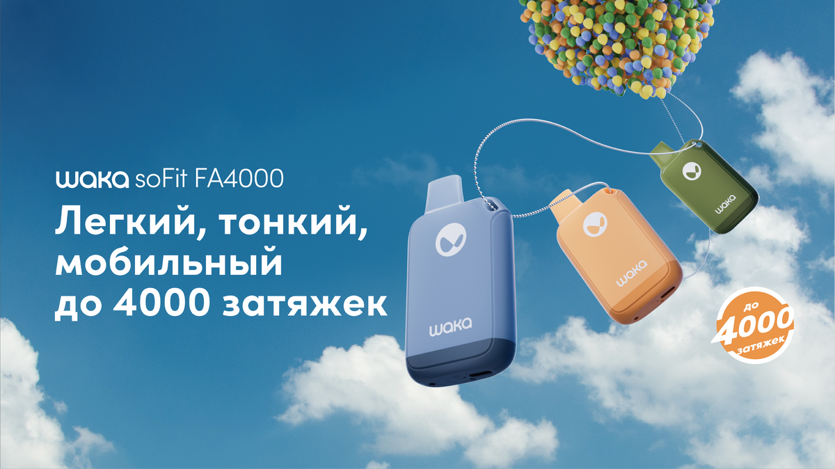 WAKA soFit FA4000-CIS official